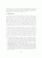 개방형 공무원 임용제도 (개방형임용제도) 14페이지