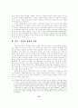 개방형 공무원 임용제도 (개방형임용제도) 15페이지
