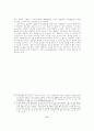 개방형 공무원 임용제도 (개방형임용제도) 17페이지