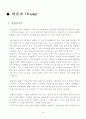 현악기에 대하여 8페이지