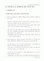 물가구조변화와 인플레이션 압력 추이 31페이지
