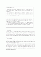 우리나라 환경문제의 실상과 그 대책 11페이지