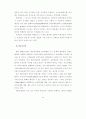 국립극장, 예술의전당, 국립국악원 조직 및 기능의 특성화 방안 50페이지
