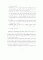 국립극장, 예술의전당, 국립국악원 조직 및 기능의 특성화 방안 61페이지