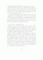 국립극장, 예술의전당, 국립국악원 조직 및 기능의 특성화 방안 73페이지