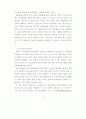 국립극장, 예술의전당, 국립국악원 조직 및 기능의 특성화 방안 88페이지