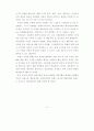 국립극장, 예술의전당, 국립국악원 조직 및 기능의 특성화 방안 91페이지