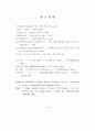국립극장, 예술의전당, 국립국악원 조직 및 기능의 특성화 방안 92페이지