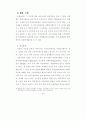 문화자원봉사 활성화 방안에 관한 연구 33페이지