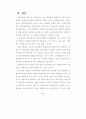 문화자원봉사 활성화 방안에 관한 연구 69페이지