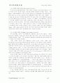 Virtual Marketing 도입과 확산 9페이지