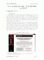 Virtual Marketing 도입과 확산 10페이지