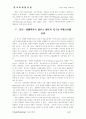 Virtual Marketing 도입과 확산 21페이지