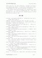 Virtual Marketing 도입과 확산 22페이지