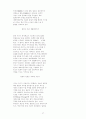 경영 관련 책 서평 모음 17페이지