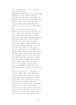 경영 관련 책 서평 모음 28페이지