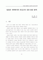정보화사회에서의 인성교육 실천 방안 탐색 1페이지