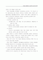정보화사회에서의 인성교육 실천 방안 탐색 7페이지