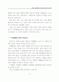 정보화사회에서의 인성교육 실천 방안 탐색 9페이지