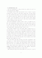 21세기 신국제경제질서와 WTO/IMF체제 5페이지