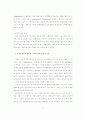 21세기 신국제경제질서와 WTO/IMF체제 8페이지