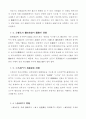 신공공관리론의 개념, 문제점 설명 7페이지