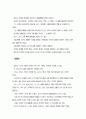공자와 노자의 차이점.... 4페이지