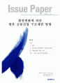 환경변화에 따른 향후 금융산업 구조재편 방향 1페이지