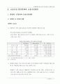 환경변화에 따른 향후 금융산업 구조재편 방향 5페이지