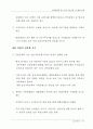 환경변화에 따른 향후 금융산업 구조재편 방향 42페이지