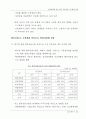 환경변화에 따른 향후 금융산업 구조재편 방향 56페이지
