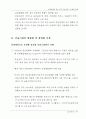 환경변화에 따른 향후 금융산업 구조재편 방향 68페이지