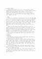 프뢰벨 교육사상에 대한 고찰 7페이지