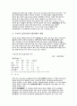 한국경제의 당면문제 3페이지