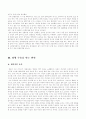 외모가꾸기(다이어트, 성형수술)과 관련한 사례 조사하기 3페이지