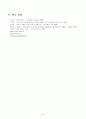 외모가꾸기(다이어트, 성형수술)과 관련한 사례 조사하기 7페이지