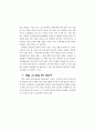 성차별과 여학생 인권신장을 위한 과제 4페이지