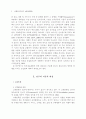 인터넷쇼핑몰의 점포디자인 만족 결정요인에 관한 연구 2페이지