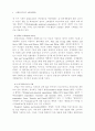 인터넷쇼핑몰의 점포디자인 만족 결정요인에 관한 연구 4페이지