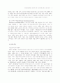 인터넷쇼핑몰의 점포디자인 만족 결정요인에 관한 연구 5페이지