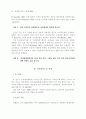 인터넷쇼핑몰의 점포디자인 만족 결정요인에 관한 연구 10페이지