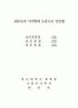 한국 사회사업의 전문(직)화 지향에 관한 연구 3페이지