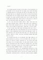 한국 사회사업의 전문(직)화 지향에 관한 연구 4페이지