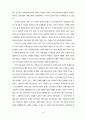 한국 사회사업의 전문(직)화 지향에 관한 연구 5페이지