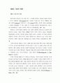 한국 사회사업의 전문(직)화 지향에 관한 연구 16페이지