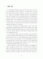 한국 사회사업의 전문(직)화 지향에 관한 연구 73페이지