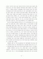 한국 사회사업의 전문(직)화 지향에 관한 연구 74페이지