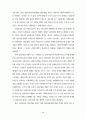 한국 사회사업의 전문(직)화 지향에 관한 연구 76페이지