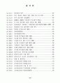 공안행정의 민간부문 활용 방안에 관한 연구 - 민간경비 서비스 이용의 결 3페이지