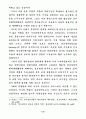 공안행정의 민간부문 활용 방안에 관한 연구 - 민간경비 서비스 이용의 결 7페이지